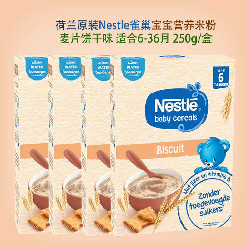 【荷兰直邮】雀巢Nestle 麦片饼干味钙铁锌营养麦糊6月+ 250g*4盒