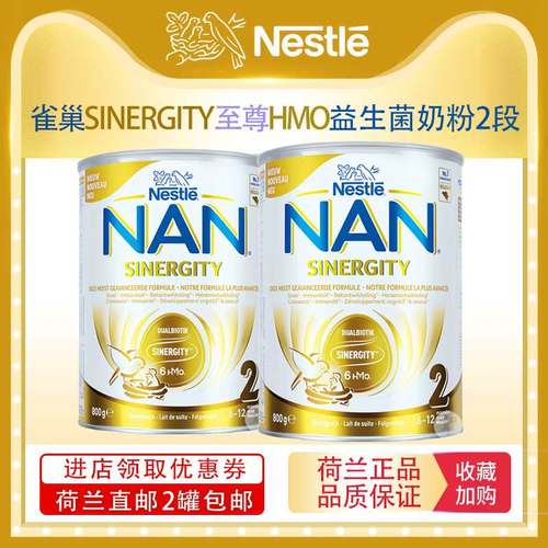 雀巢SINERGITY至尊6种HMO