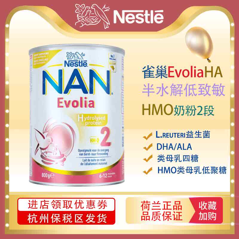 雀巢全护集致适度部分水解母乳hmo乳糖益生菌营养配方奶粉2段800g