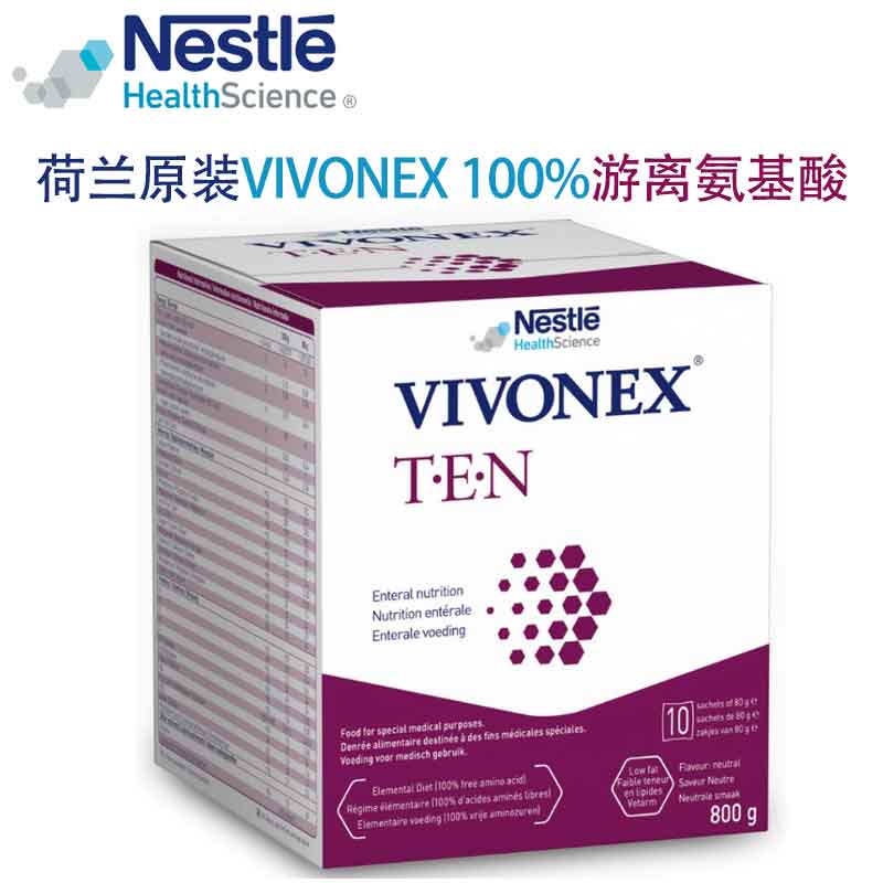 荷兰直邮雀巢Nestle VIVONEX 100%游离氨基酸 营养粉 8