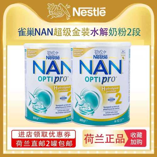 超启能恩荷兰雀巢适度半水解奶粉