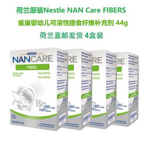 荷兰直邮4盒卖雀巢Nan Care益生菌补充剂25g/性膳食纤维补充剂44g