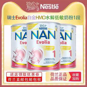 【荷兰直邮】雀巢适度水解HMO类母乳低聚糖益生菌奶粉800g1段*3罐