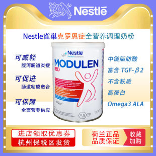 荷兰雀巢Nestle改善克罗恩膳食肠内营养配方奶粉400g现货溯源码 查