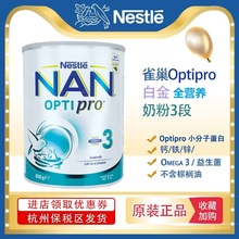 瑞士雀巢NanOptipro白金益生菌营养配方奶粉3段 1罐800g