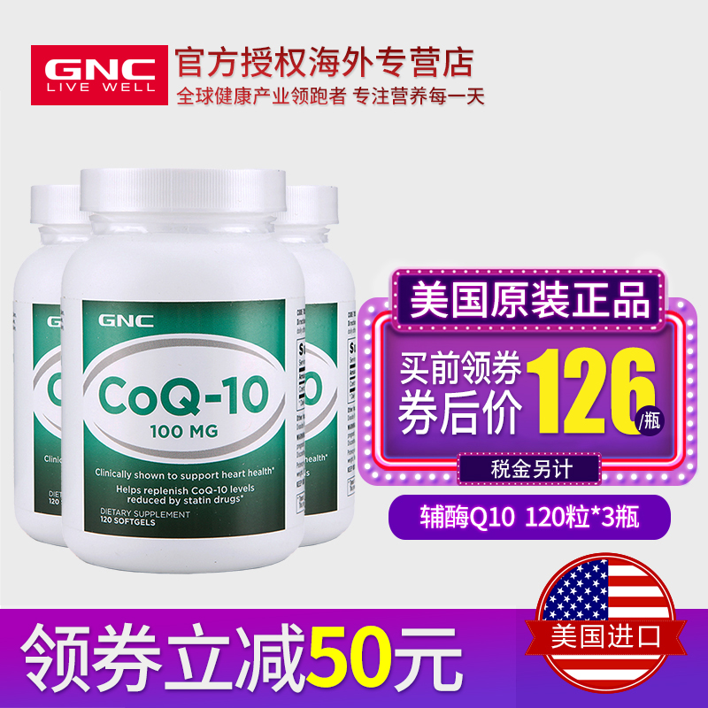 ¡¾3Æ¿¡¿GNC½¡°²Ï²¸¨Ã¸Q10Èí½ºÄÒ100mg120Á£±£»¤ÐÄÔཡ¿µ