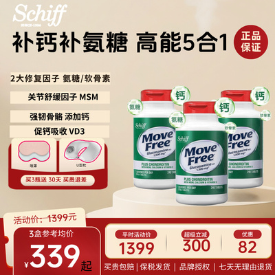 美国原装进口MoveFree益节氨糖软骨素五合一高钙护关节维D款240粒