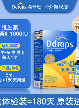ddrops滴卓思D3成人滴剂vd3孕妇d1000IU补剂k2阳光瓶儿童维生素