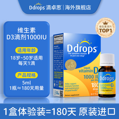 阳光维D3滴剂滴卓思Ddrops