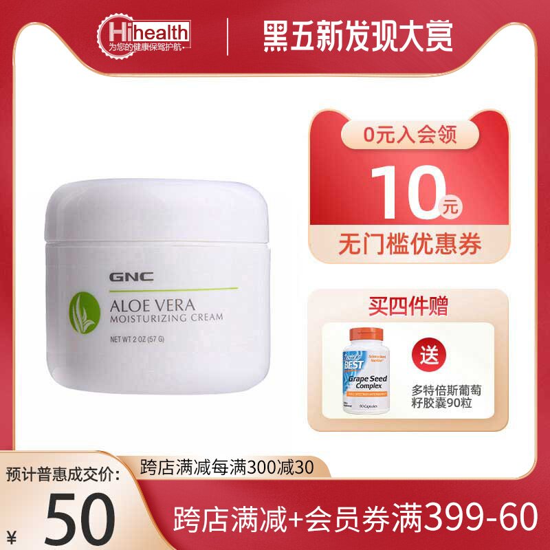 GNC GNC Aloe vera Moisturizing Cream 57g Replenish water Acne treatment Moisture Sun repairin the Health Food/Dietary supplements , Dietary supplements , Other dietary supplements , Other dietary supplements  category - from Buy2taobao.com to provide professional Taobao agent buy service