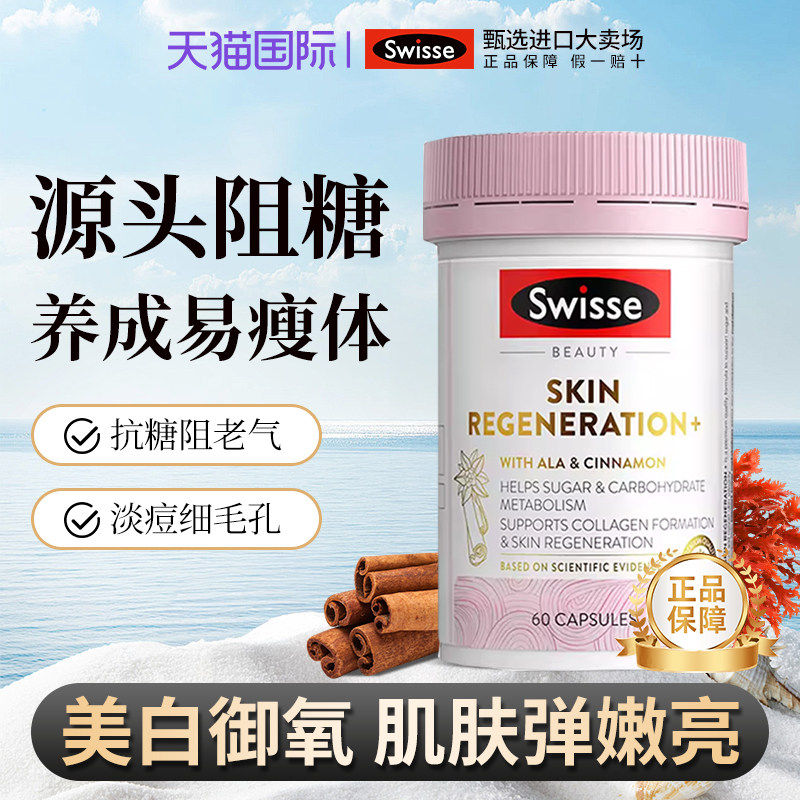 抗糖丸Swisse葡萄籽美白丸内调去黄胶原蛋白口服控糖