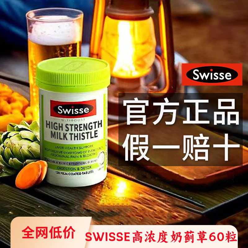 热巴同款Swisse斯维诗奶蓟草片姜黄加班熬夜常备60粒成人水飞蓟