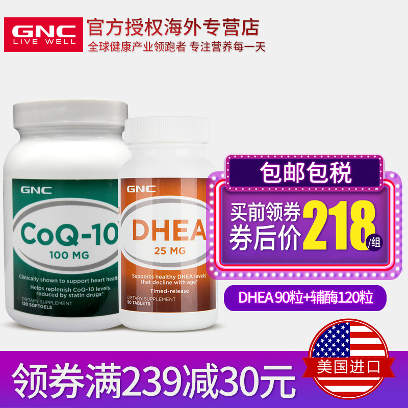 GNCÃÀ¹ú½ø¿Ú¸¨Ã¸Q10½ºÄÒ100mg120Á£+DHEAÇà´ºËØ25mg90Á£±¸ÔÐ