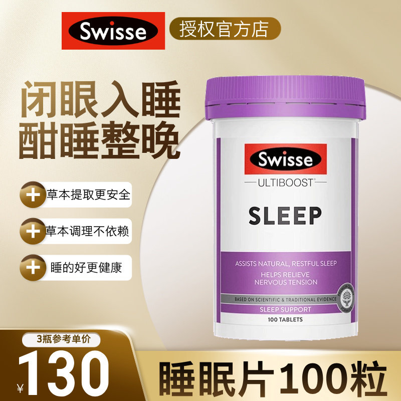 Swisse斯维诗安眠睡眠片100片官方正品植萃睡眠片进口非褪黑素