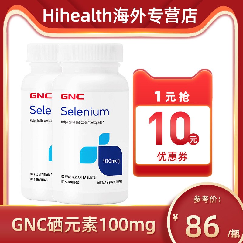 【2瓶】GNC健安喜美国进口硒元素片100mcg*100粒|msdalam kategori Makanan Kesihatan/makanan tambahan, makanan tambahan, vitamin/Minerals, selenium - dari Buy2taobao.com untuk memberikan perkhidmatan ejen Taobao profesional membeli