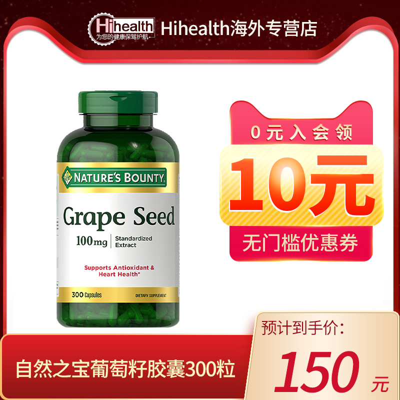 自然之宝葡萄籽精华女性美容养颜保湿100mg300粒