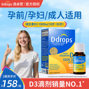 Ddrops滴卓思维生素d3成人滴剂孕前vd3孕妇阳光维d1000iu加拿大