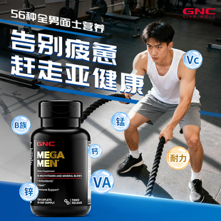 GNC男性综合复合多种维生素矿物质复合缓释片120粒