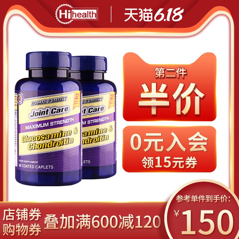 【2瓶】英国HB荷柏瑞硫酸氨糖软骨素复合片60片氨基葡萄糖骨胶原