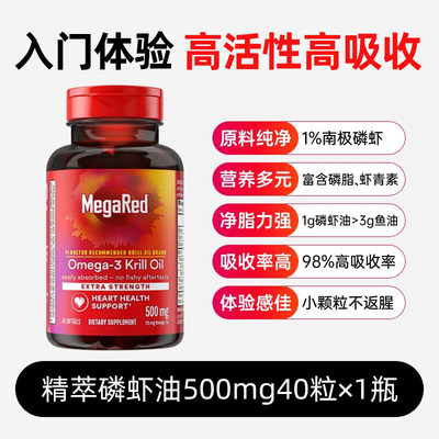全网比价买贵退差MegaRea磷虾油