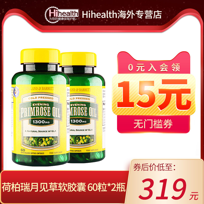 【2瓶】英国HB荷柏瑞HB月见草油软胶囊1000mg60粒