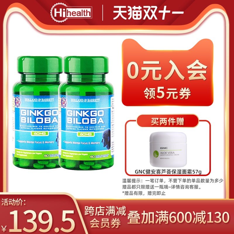 [2 bottles]Britain HB Holland &amp; Barrett Ginkgo Nutrition capsule 60mg*60 Grain strengthening brainin the Health Food/Dietary supplements , Dietary supplements , Plant extracts/Extract , Ginkgo/Ginseng Ginkgo  category - from Buy2taobao.com to provide professional Taobao agent buy service