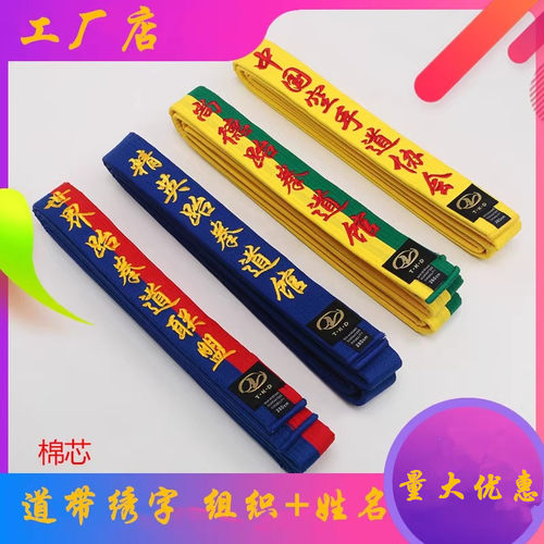 定制腰带跆拳道道带卓奥