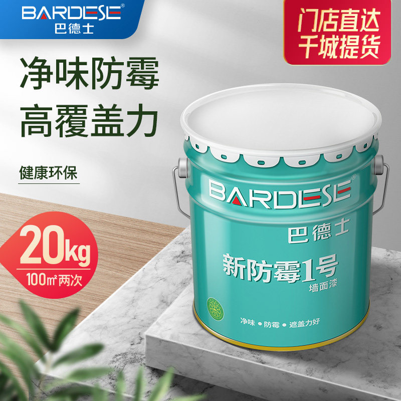 巴德士防霉1号室内乳胶漆墙面修复自刷白色涂料内墙家用水性漆