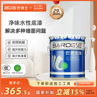 巴德士环保水性底漆抗碱封闭白色乳胶漆家用室内墙面防碱自刷涂料