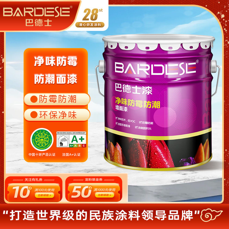 巴德士金装净味防霉防潮墙面漆自刷无味涂料室内墙面旧房改造翻新