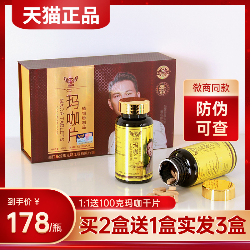 【天猫官方】英皇集玛咖片粉官网正品姿燕婷研城百岁坊5a男女玛卡