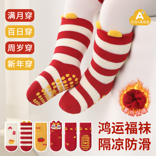 宝宝袜子红色婴儿地板袜新年过年秋冬款 防滑隔凉加厚保暖周岁百天