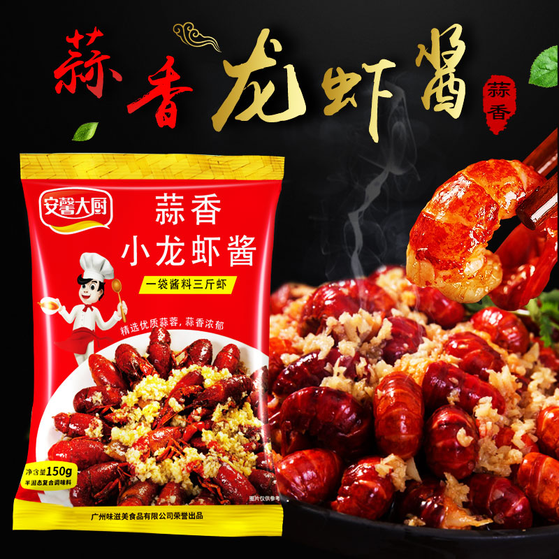 安馨大厨150g蒜香味小龙虾调料