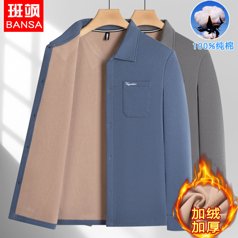 秋冬季保暖内衣纯棉中老年男人加绒加厚外套开衫衬衫爸爸爷爷装