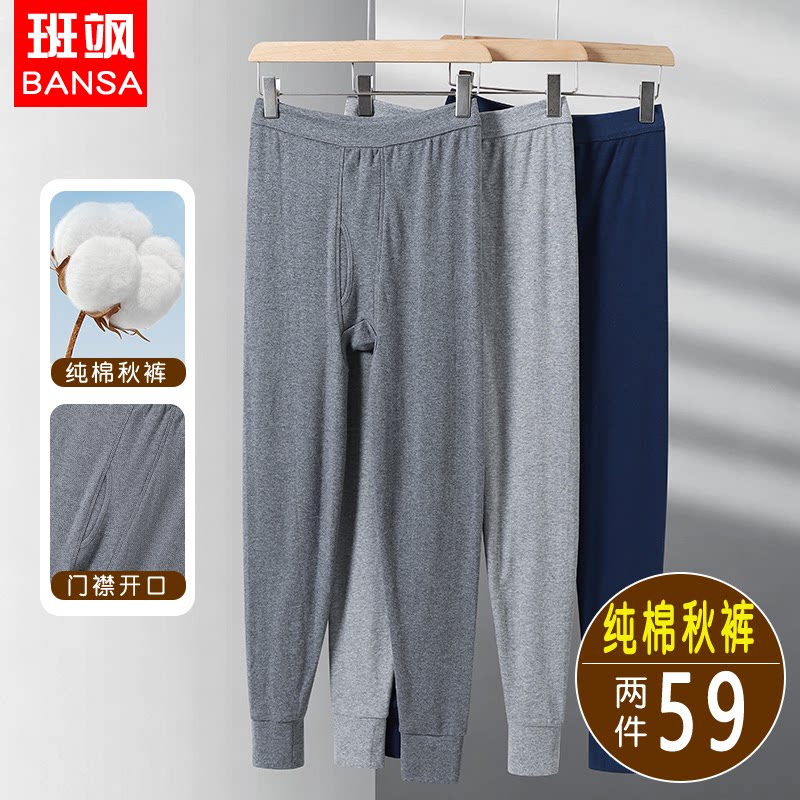 秋冬季男士纯棉秋裤束脚保暖裤爸爸装中老年人打底裤全棉内搭裤子
