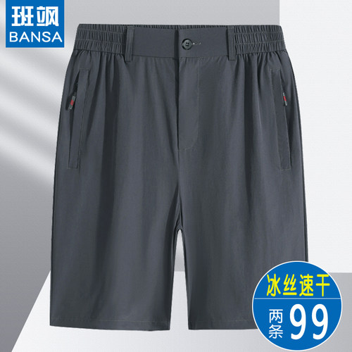 冰丝速干大码五分裤爸爸装