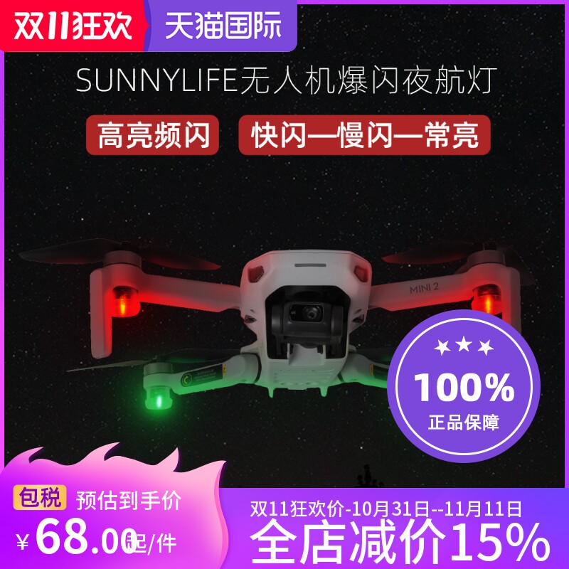 适用于大疆无人机Avata穿越机DJI FPV/御Mini 3/4/SE/Air2S/御2爆闪灯高亮警示指示夜航灯配件电池属于什么档次？