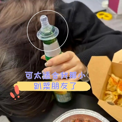 以后就给身边的趴菜安排这个奶嘴