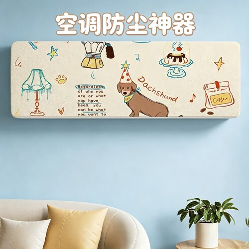 空调防尘神器~复古挂机保护罩