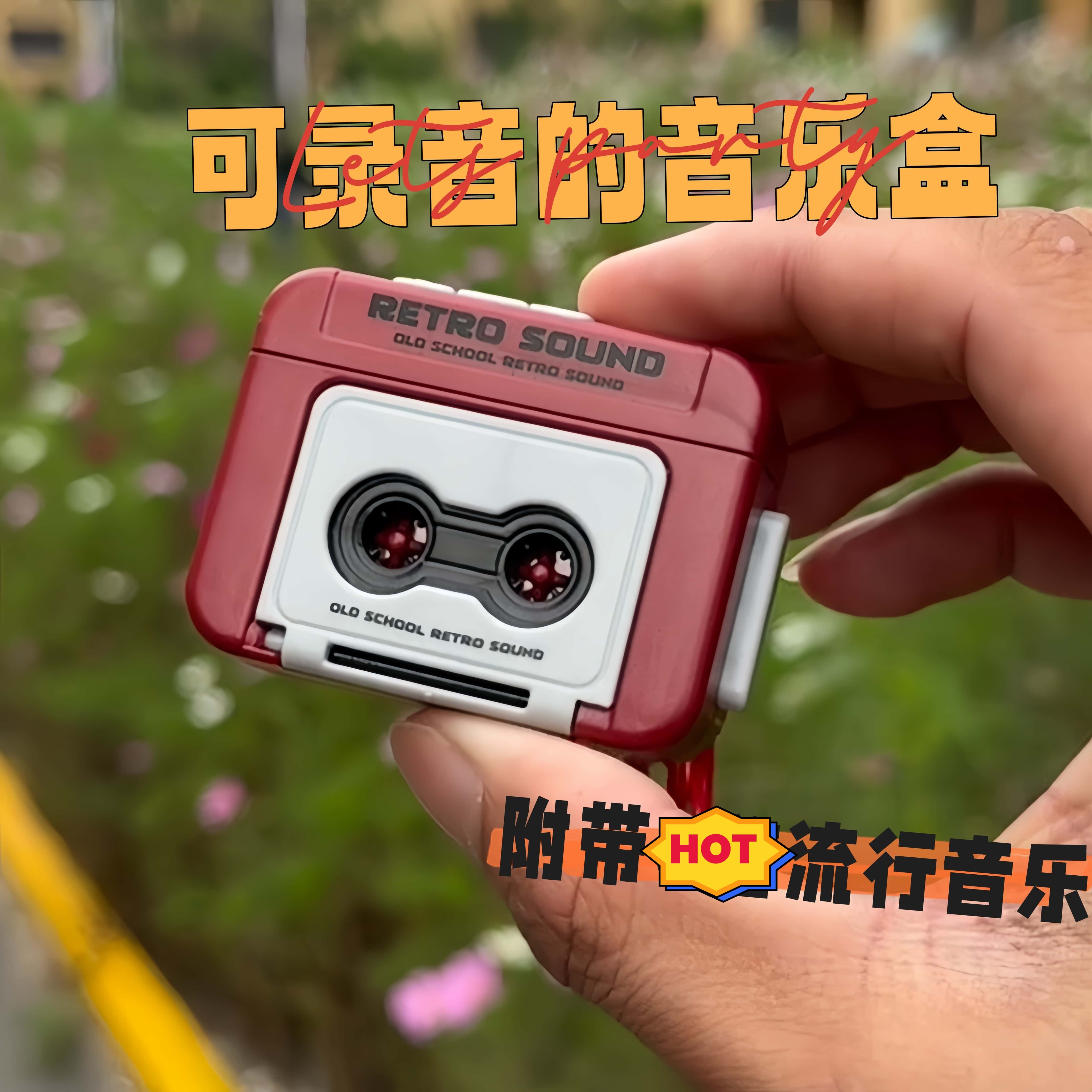 小红书同款录音机磁带音乐盒小音响迷你复古随身听小型播放器礼物