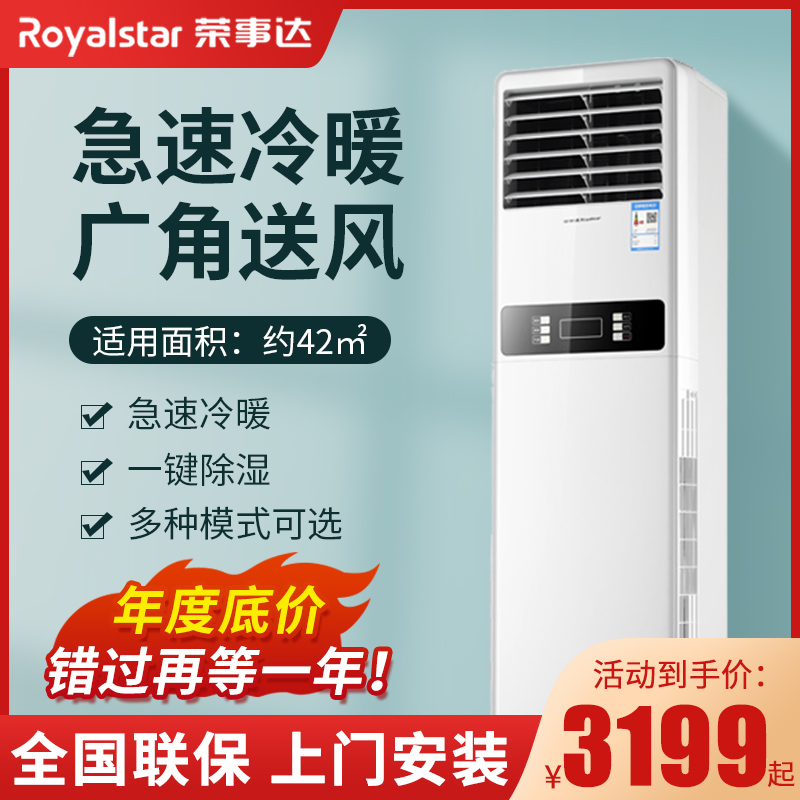 荣事达立式空调柜机大3匹冷暖家用客厅方柱形2P节能省电一级变频