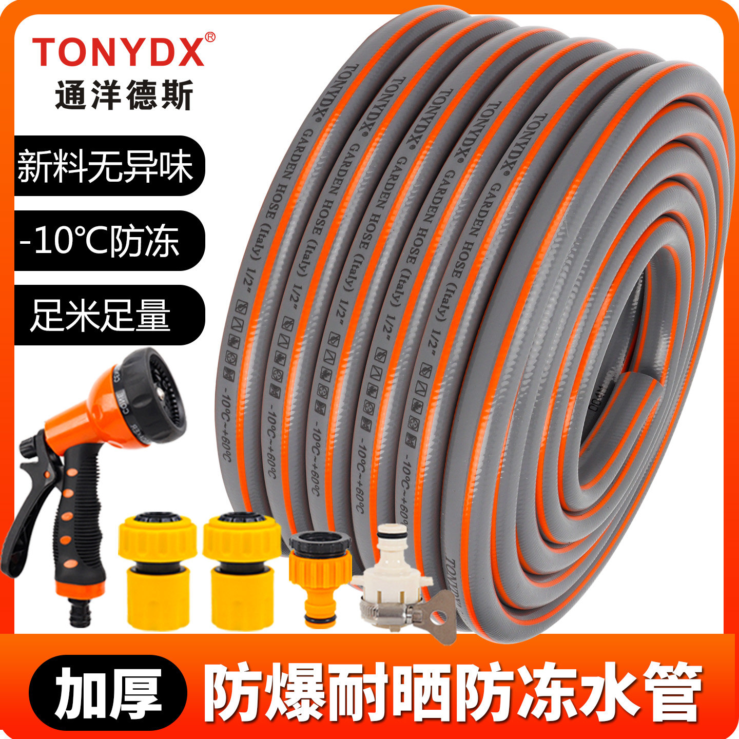 TONYDX加厚防爆4分5分6分1寸洗车浇花浇菜水管软管防冻晒水泵抽水