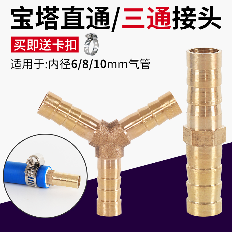 宝塔接头6/8/10mm铜直通对接