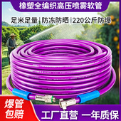 亿洋橡塑全编织高压喷雾管防爆农用高压打药管果园农田喷农药软管
