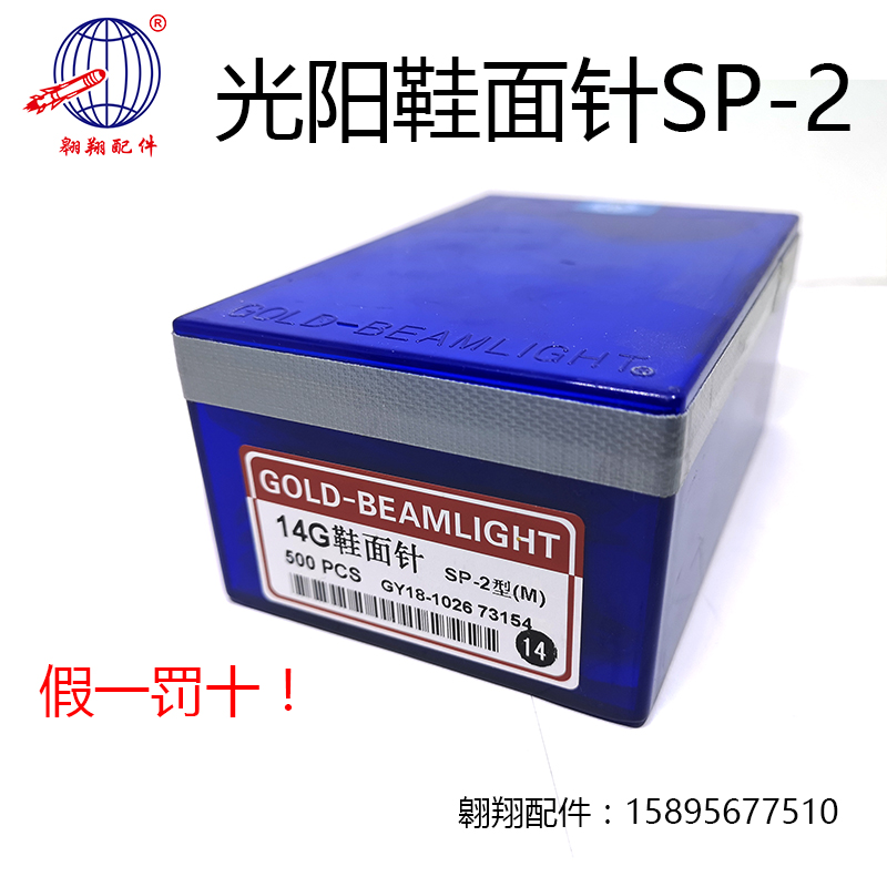 光阳鞋面机针电脑横机