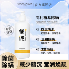 9.9元包邮  cocomelia 牛奶搓泥宝400克