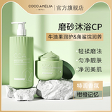 CCA牛油果角鲨烷净润沐浴露