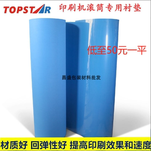 滚筒衬垫海绵版垫弹性衬垫印刷耗材水墨印刷机用柔印衬垫