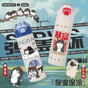 吾皇巴扎黑周边水杯学生可爱卡通吾皇校园不锈钢保温杯大容量便携