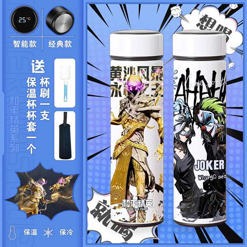 和平精英图卡盟保温杯直饮